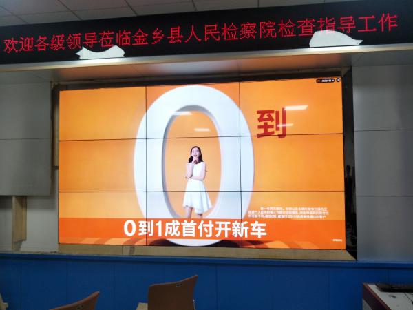 2山東濟(jì)寧市金鄉(xiāng)縣人民檢察院49寸3x3.jpg